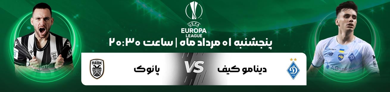 Dynamo Kiev vs PAOK irbet365